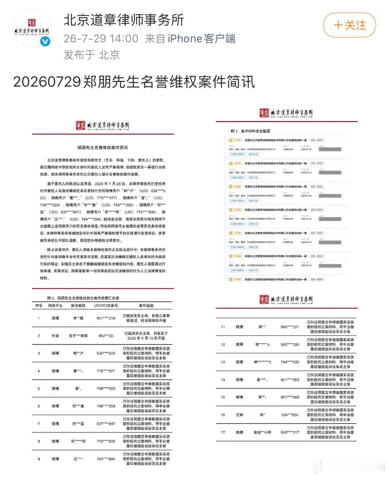 梓渝方公布告黑名单支持梓渝维权！嘿粉为何伪装成wf，太糟糕！互联网并非法外之地，