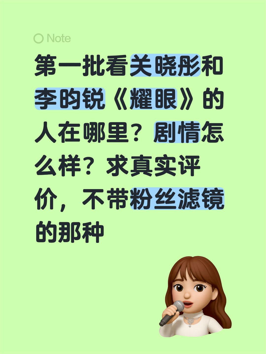 第一批看关晓彤和李昀锐《耀眼》的人在哪里？剧情怎么样？求真实评价，不带粉丝滤镜的