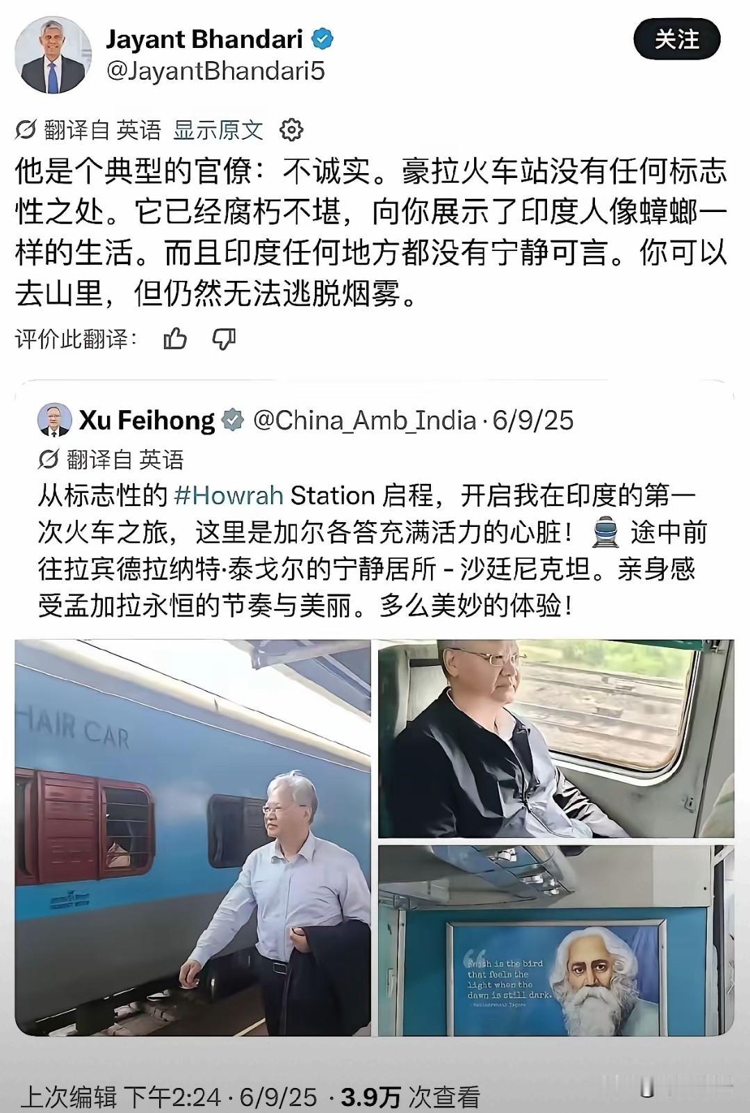 驻印度大使分享加尔各答火车旅途见闻，文字里满是对当地人文风光的欣赏，这条社交动态
