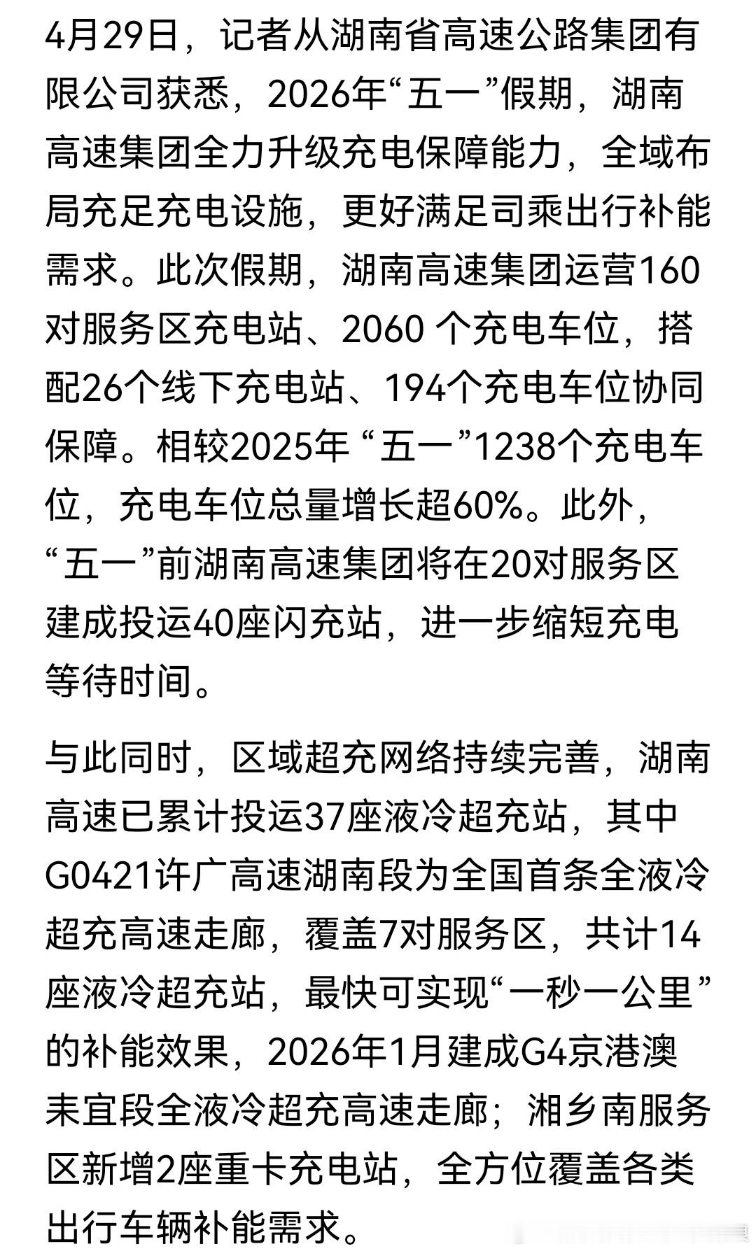 湖南高速闪充集中投运40座，云南昭通集中投运37座，还有陕西等，这波闪充站扎堆投