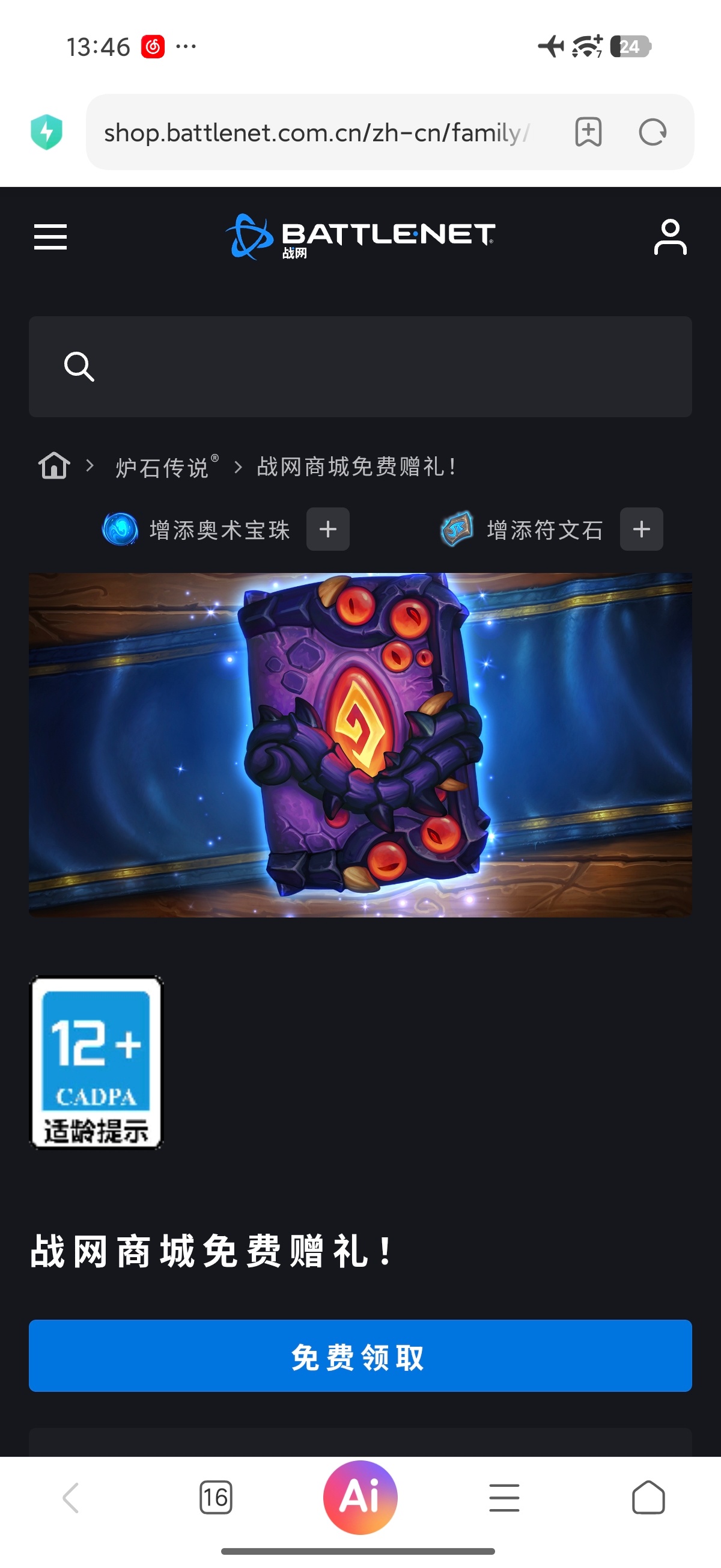 炉石传说 本周战网商城福利是一个新卡包！ ​​​