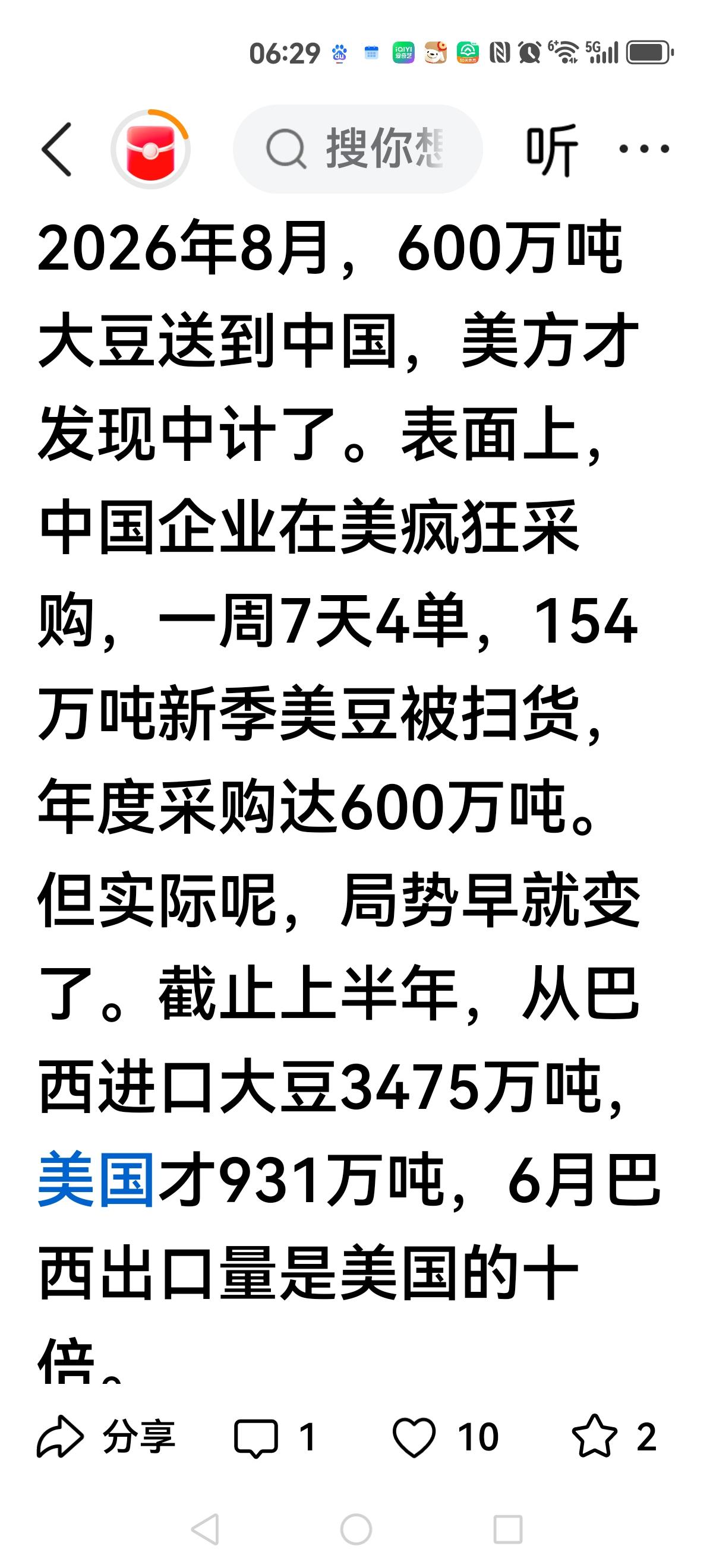 【一周连下四单】
狂扫美国大豆600万吨，
特点：疯狂抄底。
美国中计了，
看似