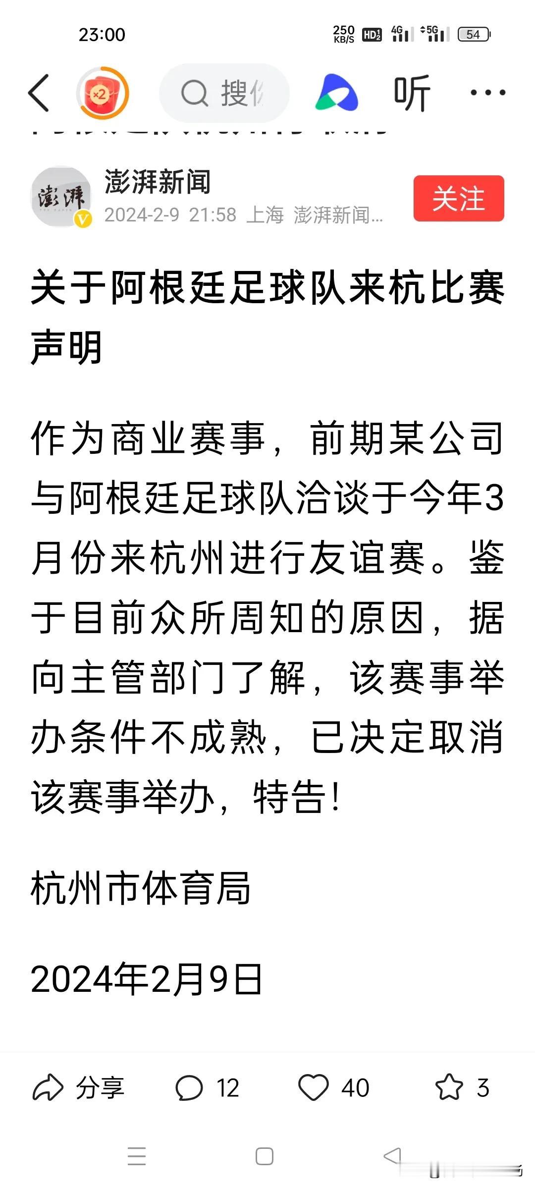 同仇敌忾，香港不好惹，杭州更是惹不起的主！杭州市体育局：决定取消阿根廷足球队3月