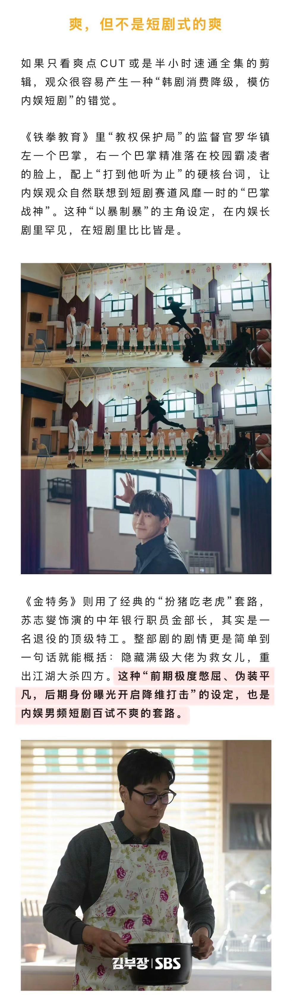 业内谈韩剧爽感和内娱短剧的区别内娱什么时候能拍出铁拳教育内娱为何难拍现实爽剧？专