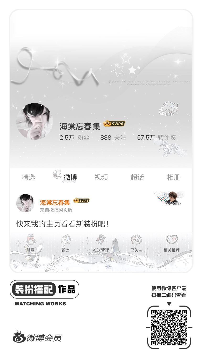 我正在参与微博会员装扮大赛，快来为我投票吧！网页链接