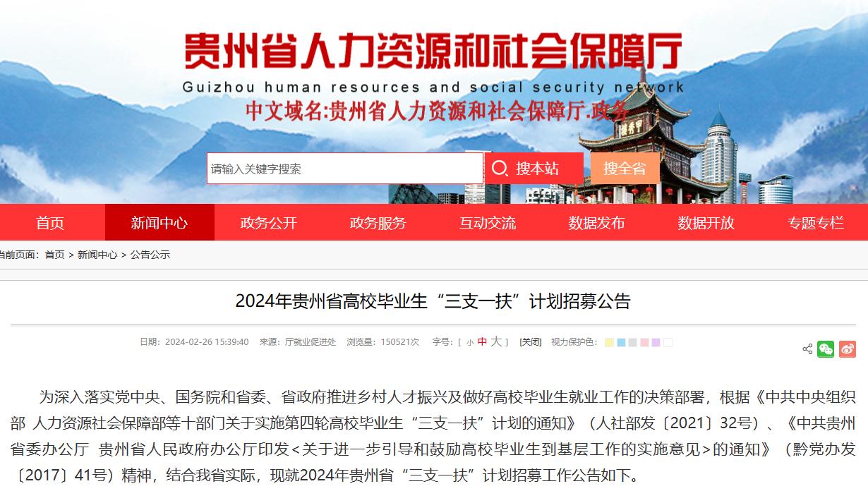 2024三支一扶出公告咯，贵州招992名
【招募对象】2022年至2024年毕业