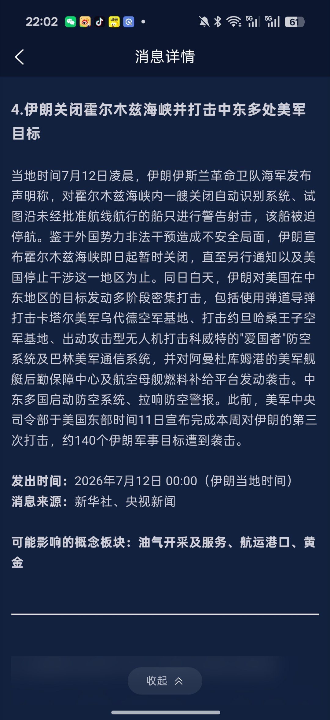 周末赛道消息面合集 