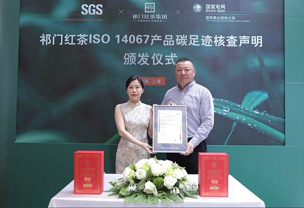 SGS为祁门红茶集团颁发ISO 14067产品碳足迹核查声明