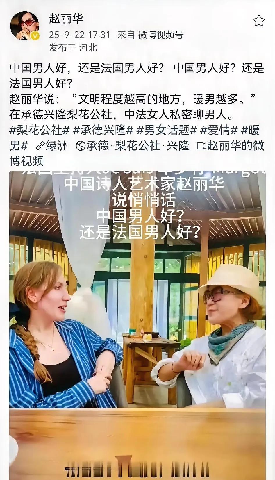 赵丽华这波“法吹”真是把自己架火上烤！张口就踩中国男人“不浪漫不绅士不帅气”，转