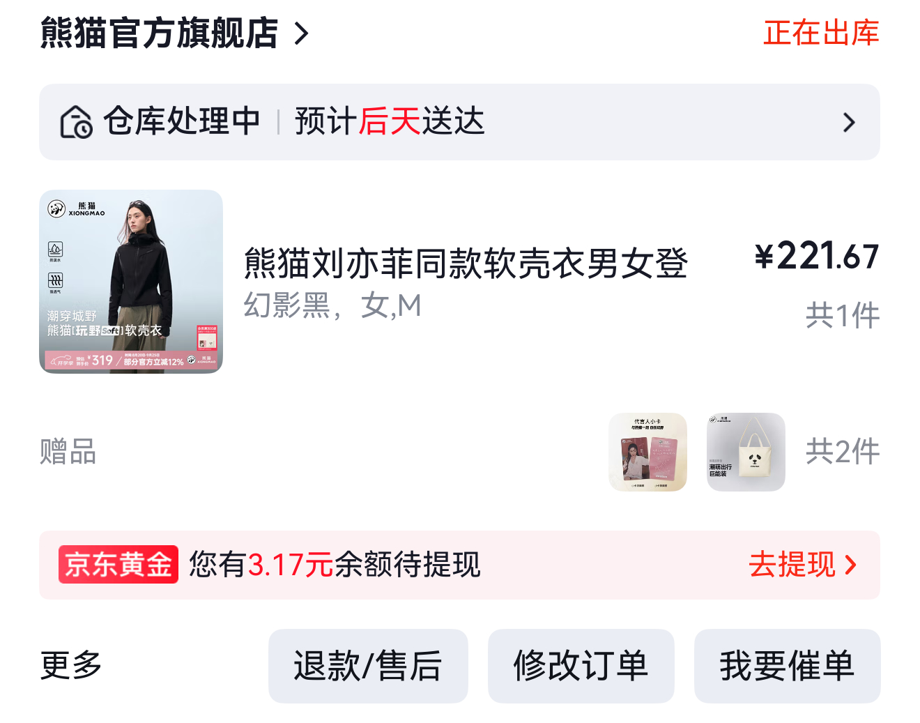 熊猫🐶东现在多款刘亦菲同款有8.5折。生日当天晚上还有5折活动。刚下单了一件软