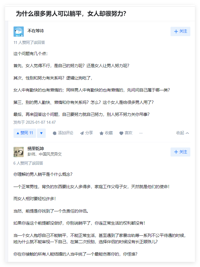 为什么很多男人可以躺平，女人却很努力？开口就给你挖坑 