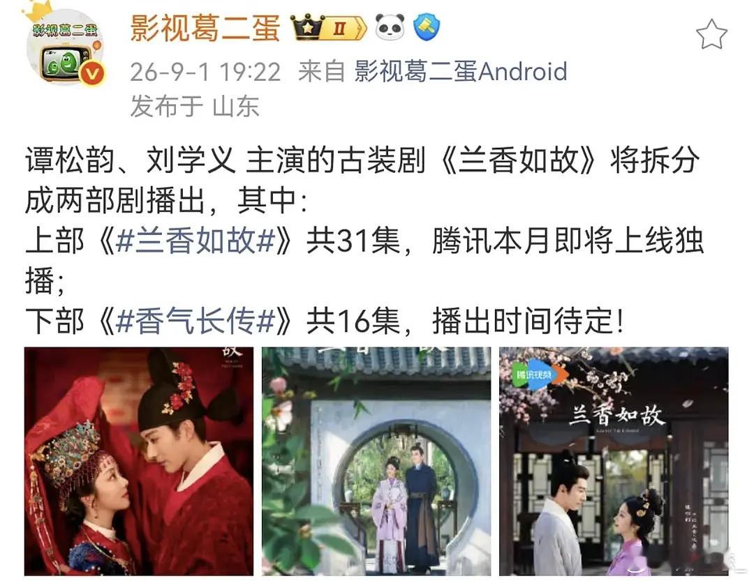 兰香如故分上下部就是在挽尊首先S+的制作必须认，如果47集的剧热度一直上不去，拉