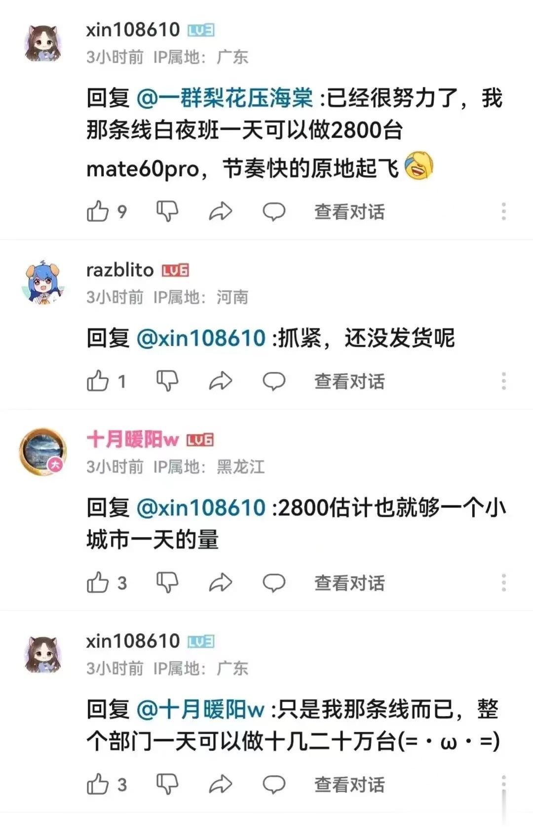 华为 mate 60 pro 产能已拉满，但依旧供不应求...

工厂早已开启连