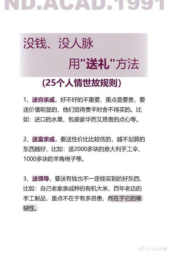 25个人情世故潜规则：没钱、没人脉，用送礼方法增强你的人际关系！ ​​​