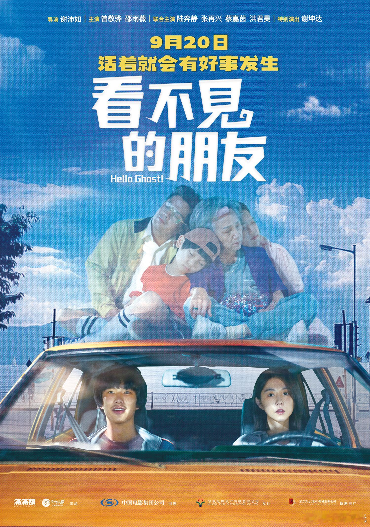 #曾敬骅内地大银幕首秀# #电影富都青年定档# 9月又来两部批片！一部台湾片，一