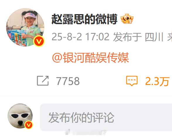 赵露思艾特了银河酷娱，这是解约吗还是咋地？ ​​​