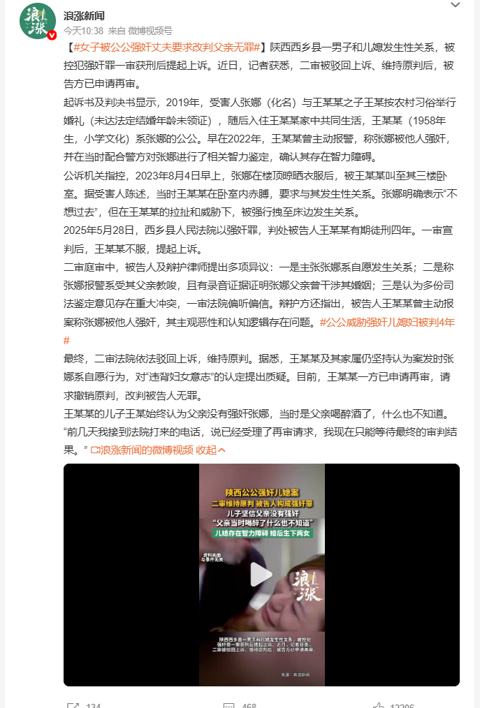 女子被公公强奸丈夫要求改判父亲无罪 受害者明确说出“不想过去”，却还是被公公强行