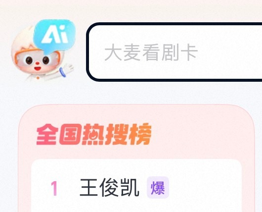 王俊凯实打实的国民号召力王俊凯国民号召力晚间空降的不利条件下依旧爆火，百万想看火