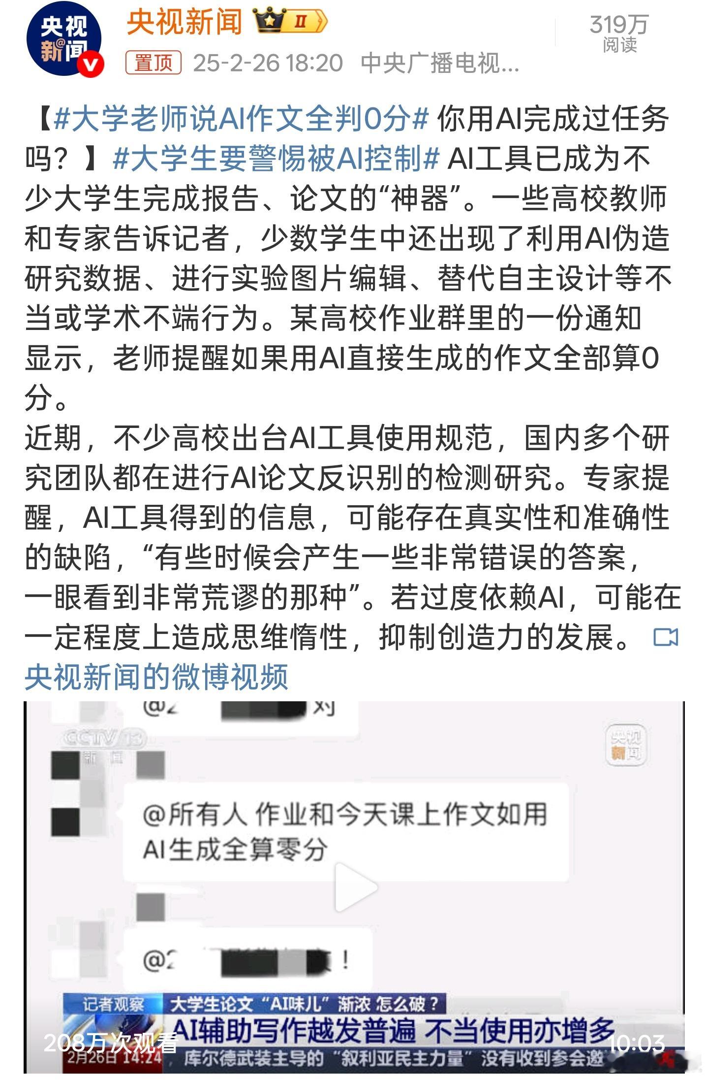 大学老师说AI作文全判0分  AI确实好用，我使用的频率就比较高。例如没思路的文