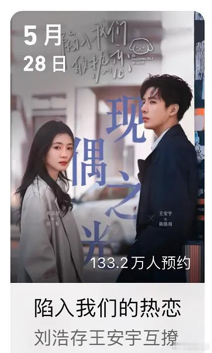 🐧给《陷入我们的热恋》定位是”现偶之光” ​​​