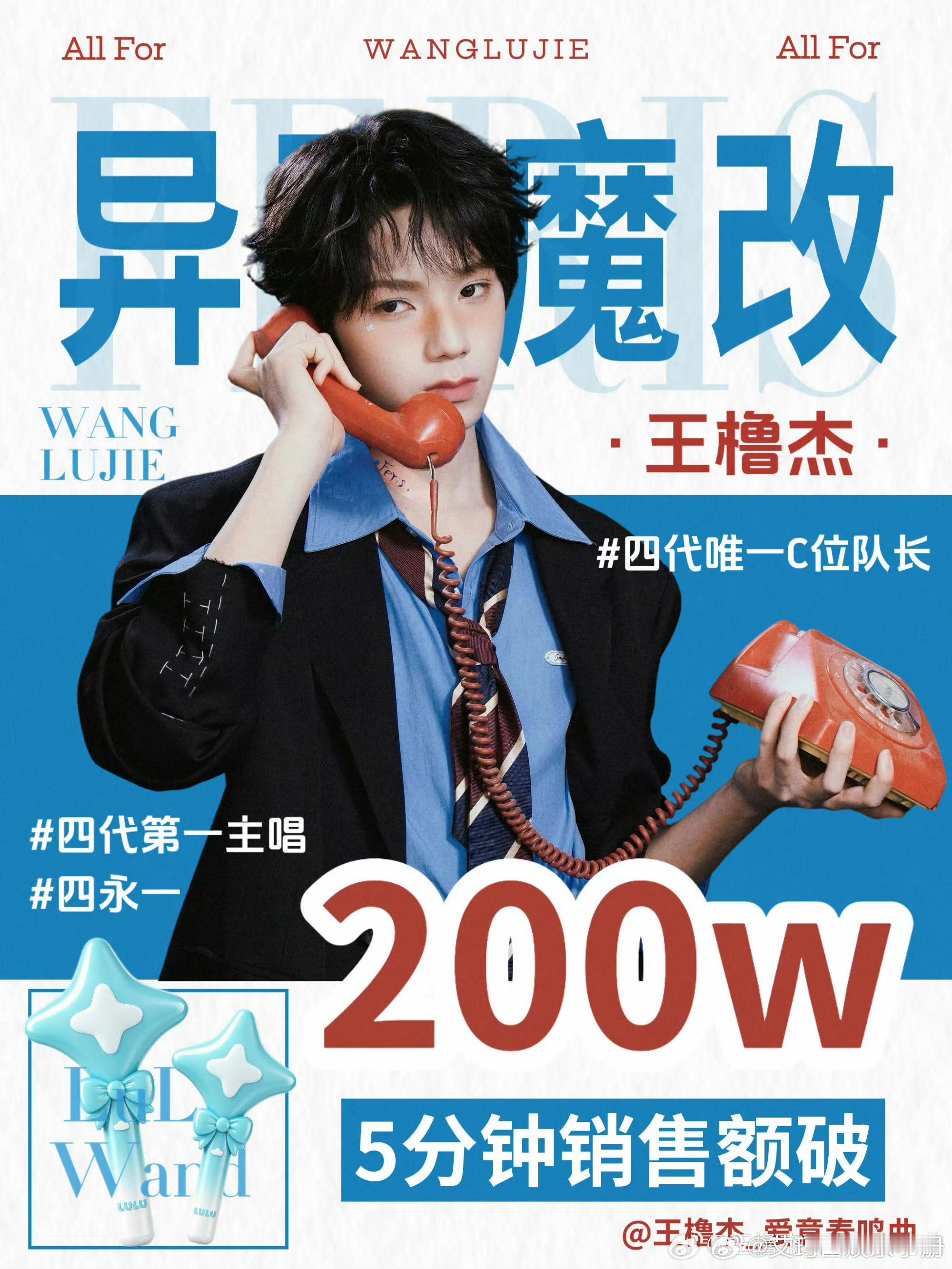 报！王橹杰异形魔改棒1分钟售罄，5分钟销售额破200w，含金量如何？ 