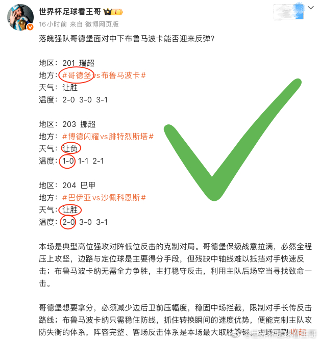 方向全过关！就是棋差一招，昨晚巴伊亚2-0正路轻松跨过门槛，博德闪耀1-0死死守