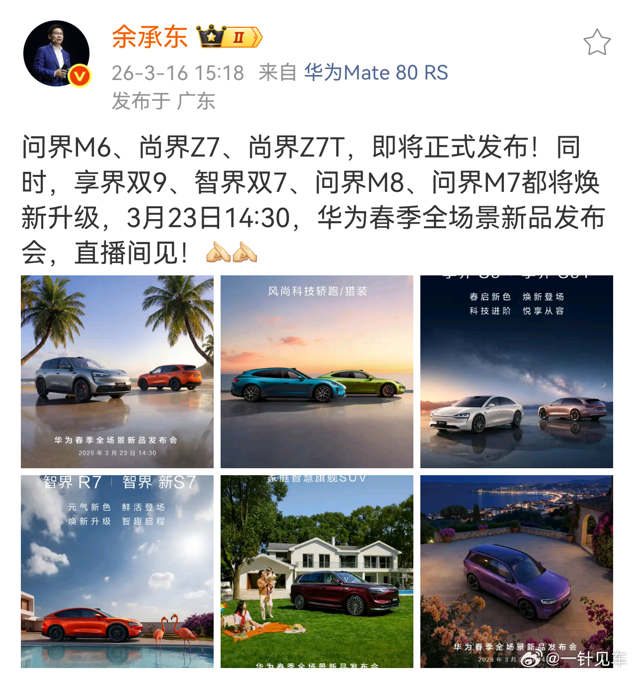 余总官宣，鸿蒙智行多款新车和焕新升级款都即将正式发布！896线激光雷达确实是大更