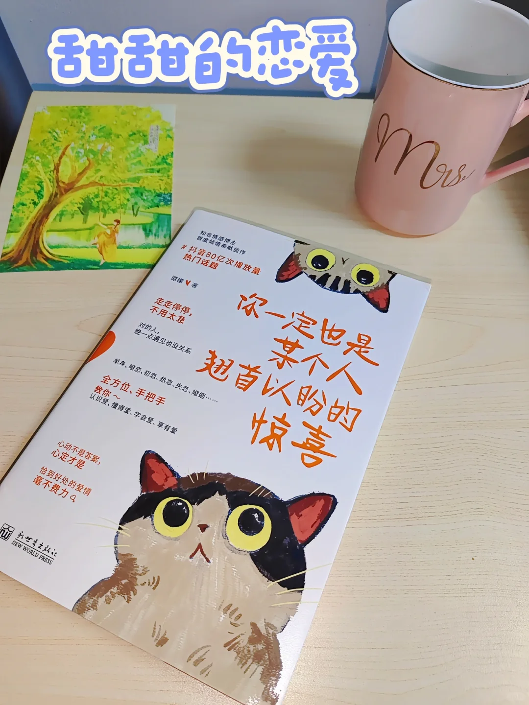 别听毒鸡汤，恋爱一定要主动！