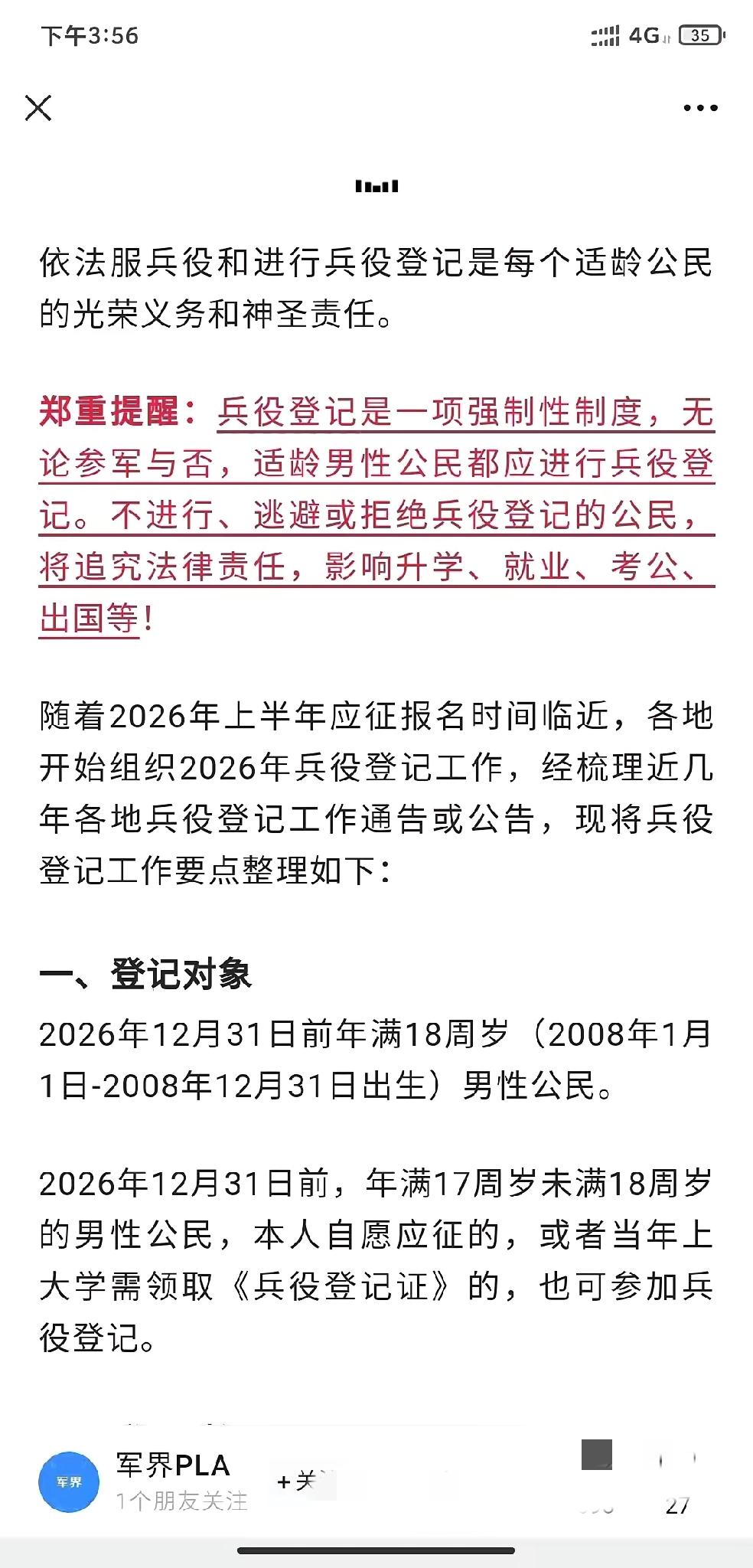 家里有满18周岁的孩子注意了！兵役登记不是“想不想”的问题，而是法律规定的必答题