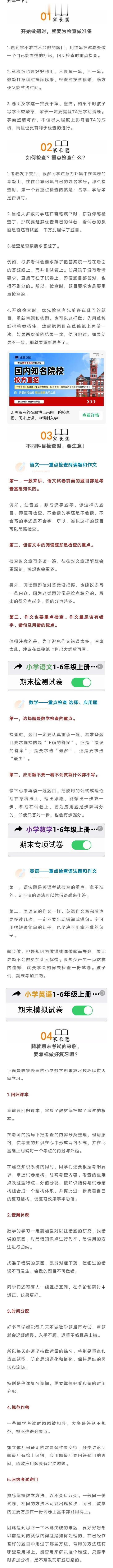 期末考试：“认真检查啊”光喊是没用的！教会孩子检查试卷，还能加10分！