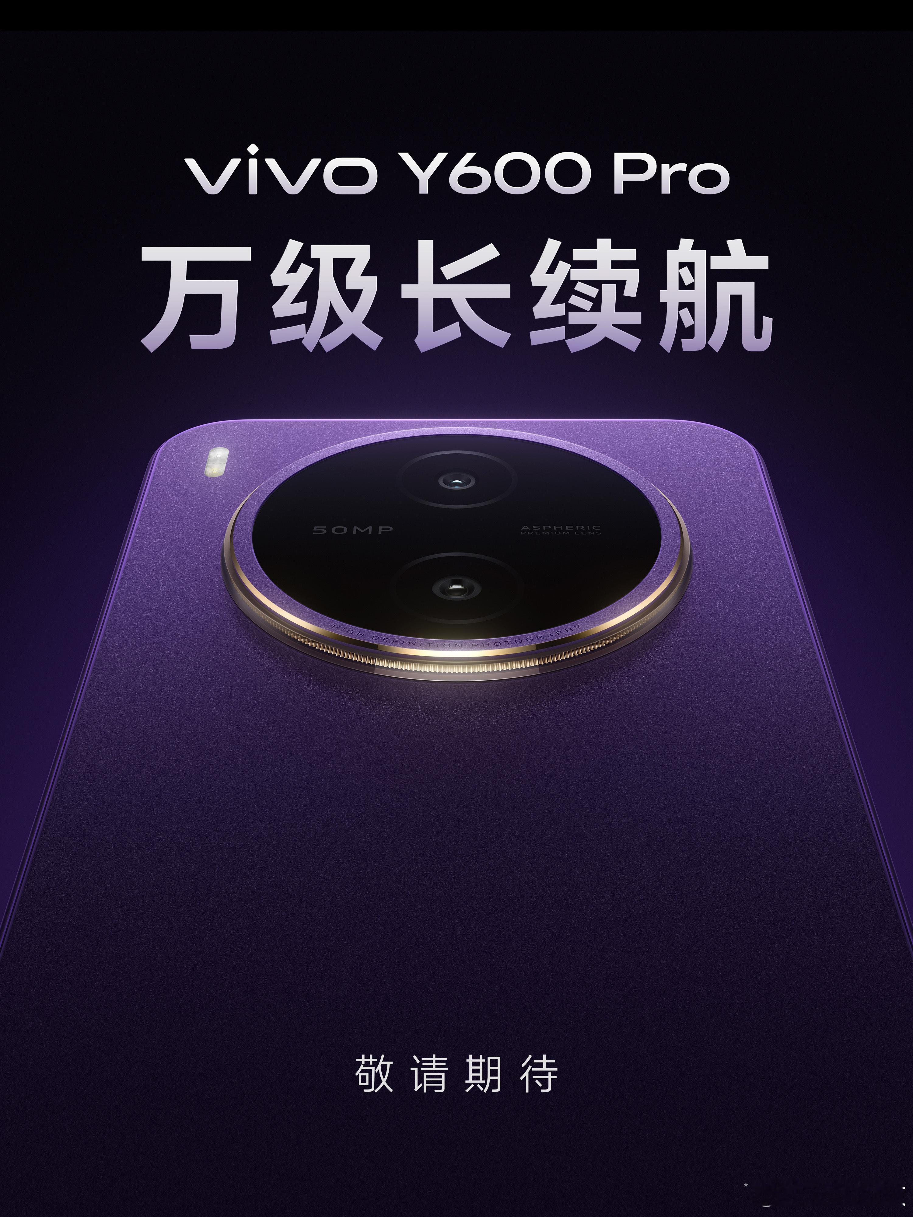 vivo的10000mAh电池手机也要来了，vivoY600Pro。之前的viv