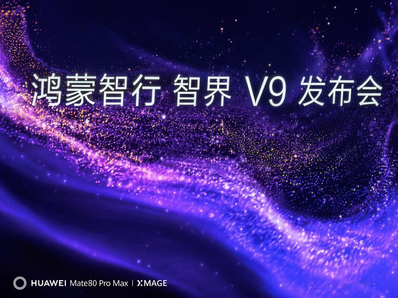 【真正强大的技术常常不被人关注】

昨天一大早飞到上海参加鸿蒙之星智界V9的发布