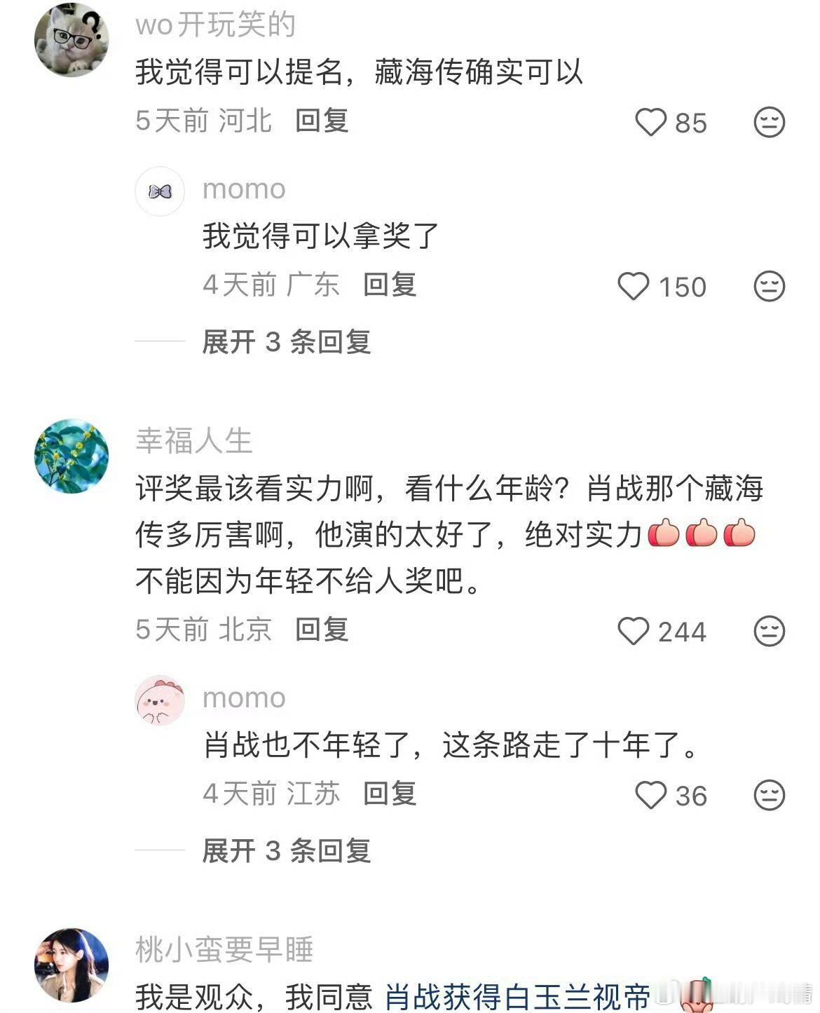肖战这才是真的内娱影视排面 看看听听网友的心声，全民支持肖战拿下白玉兰视帝！《藏
