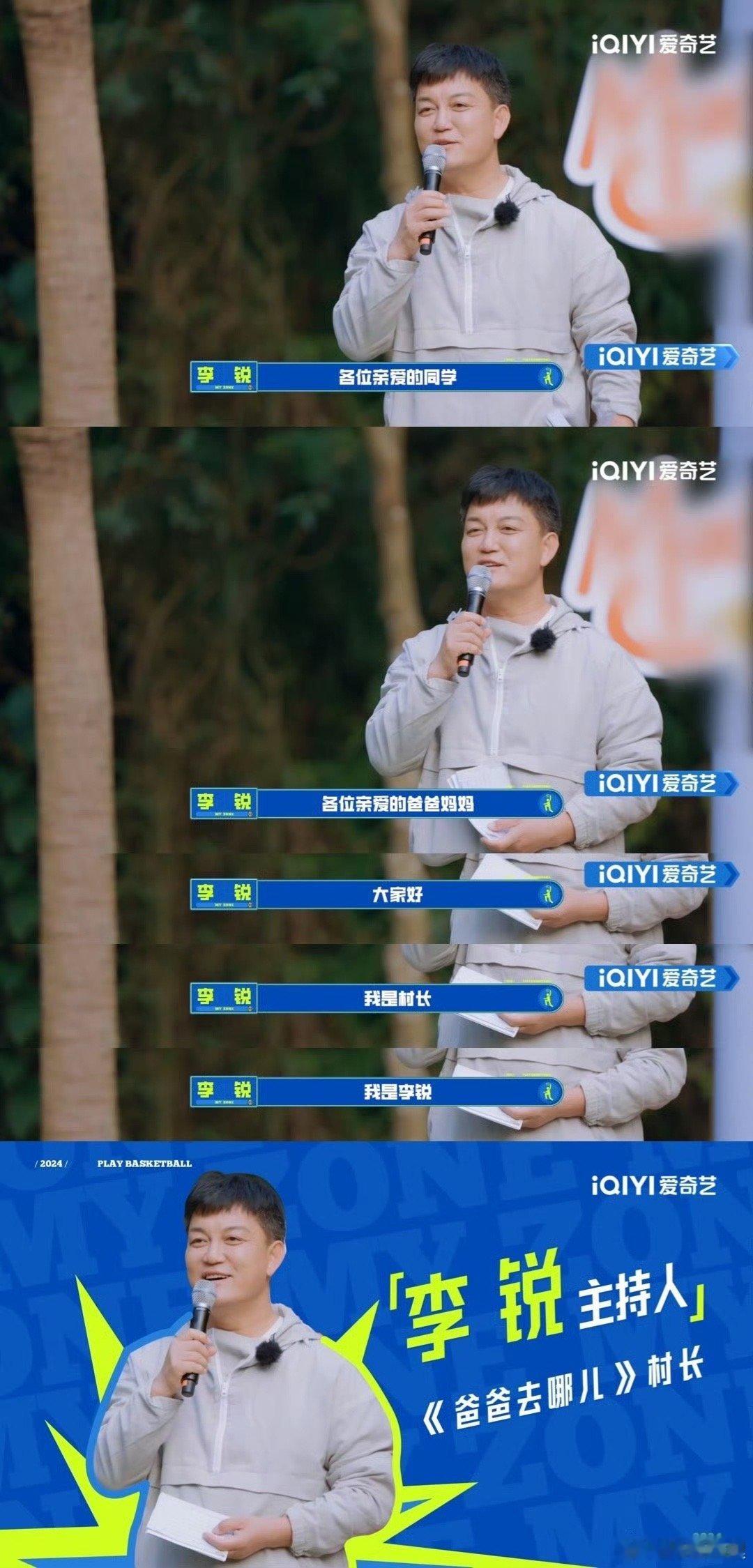 村长李锐时隔7年重启爸爸去哪儿 村长李锐又来主持亲子档了，梦回爸爸去哪啊[泪]时
