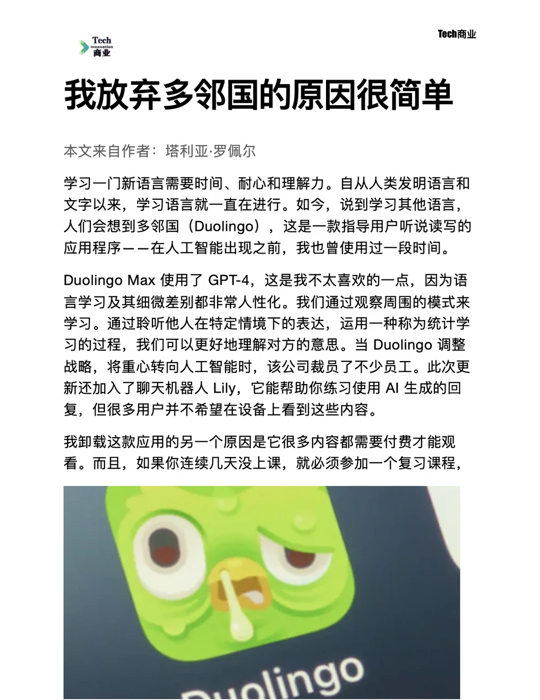 我放弃多邻国的原因很简单