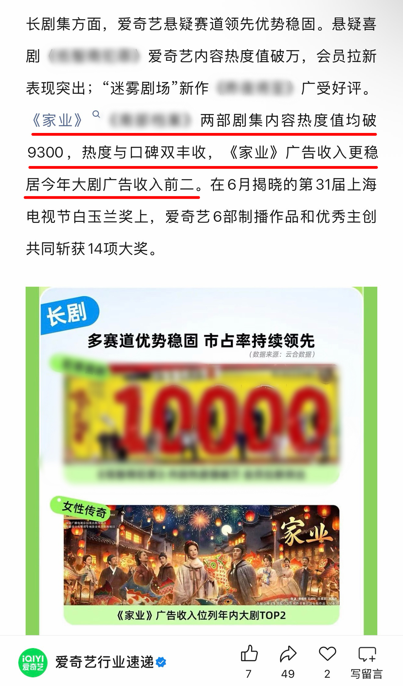 爱奇艺第二季度收入62.9亿元 爱奇艺发布2026年第二季度财报。杨紫的剧稳稳上
