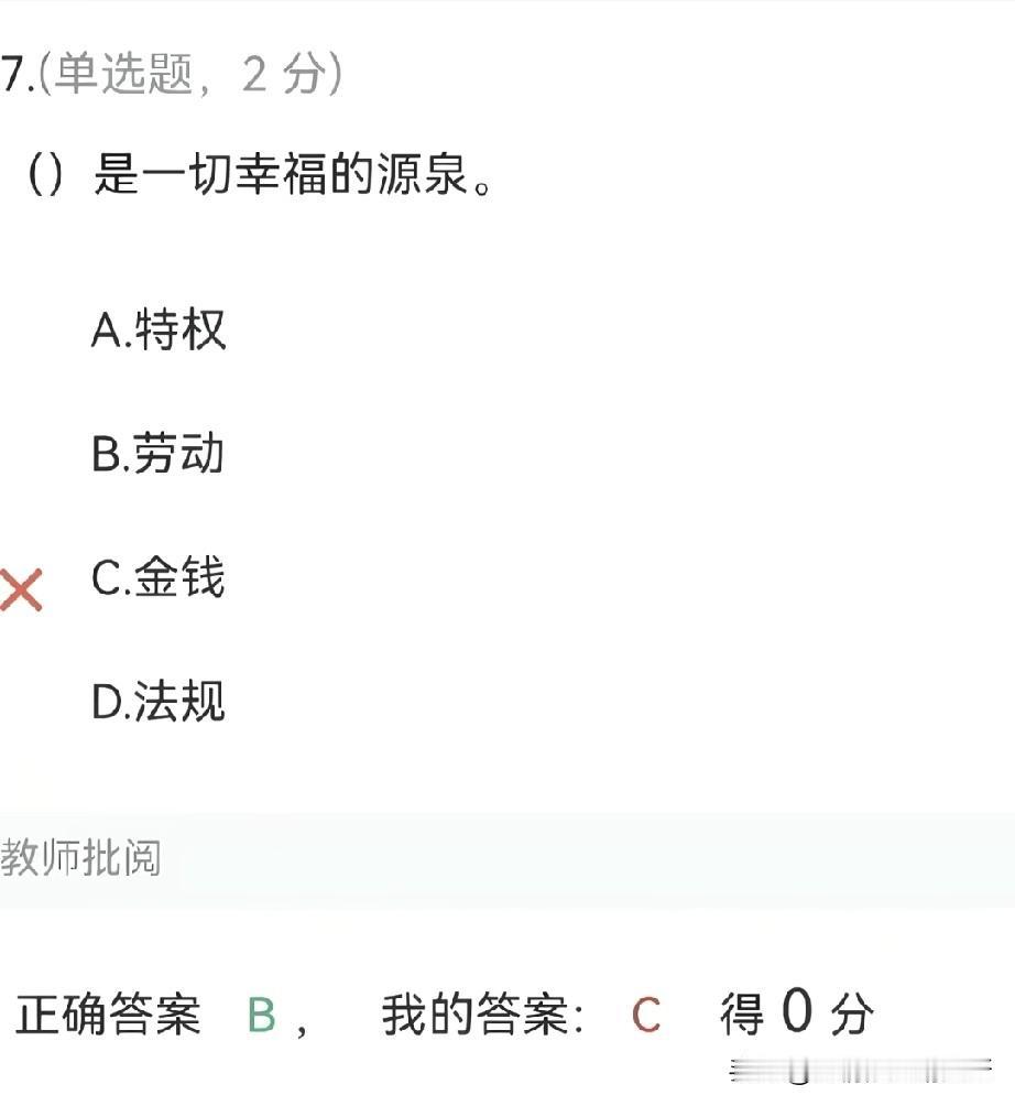 奇葩公务员考试题: 什么是一切幸福的源泉？