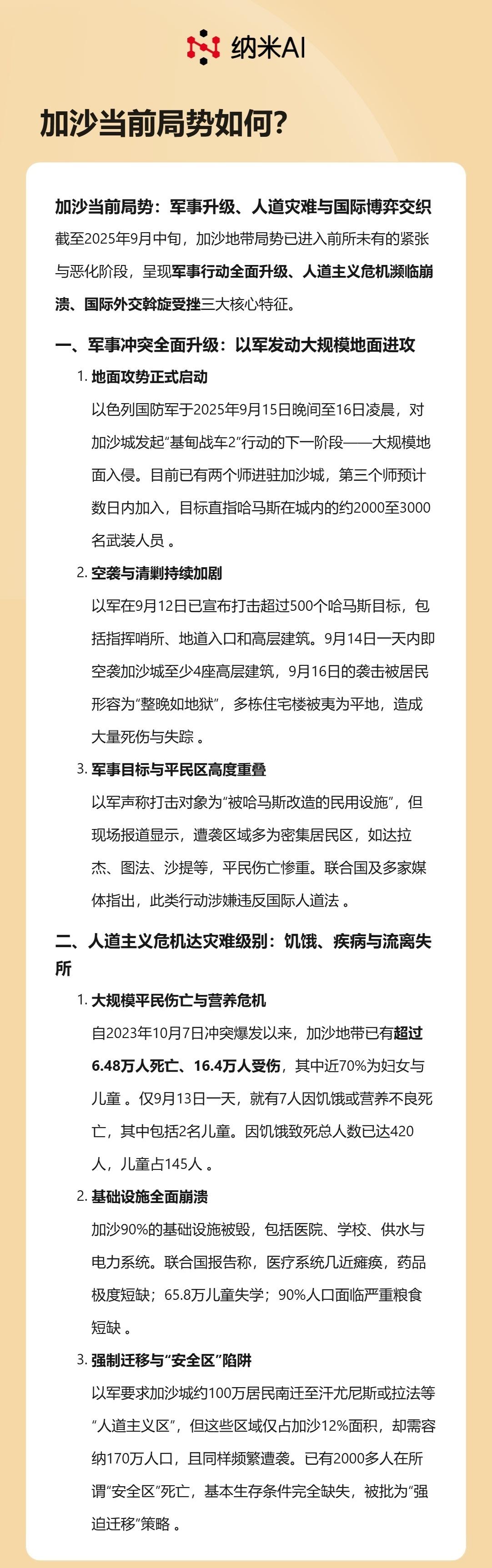 【加沙当前局势如何？】AI有话说 伴随着以军的不断推进，加沙城无数建筑已化为废墟
