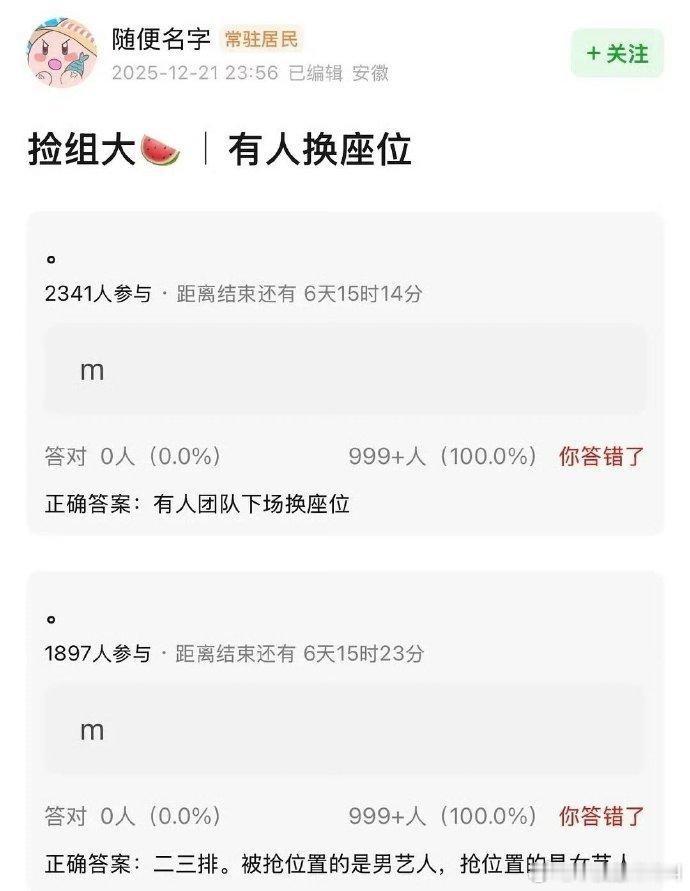 星光大赏有人团队下场换座位 