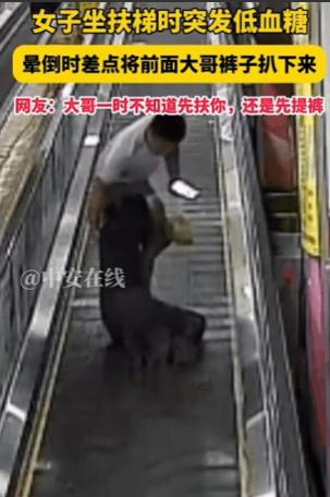 “解释不清了！”山东一男子乘坐扶梯时，裤子突然被身后女子扒下，男子下意识提裤子，
