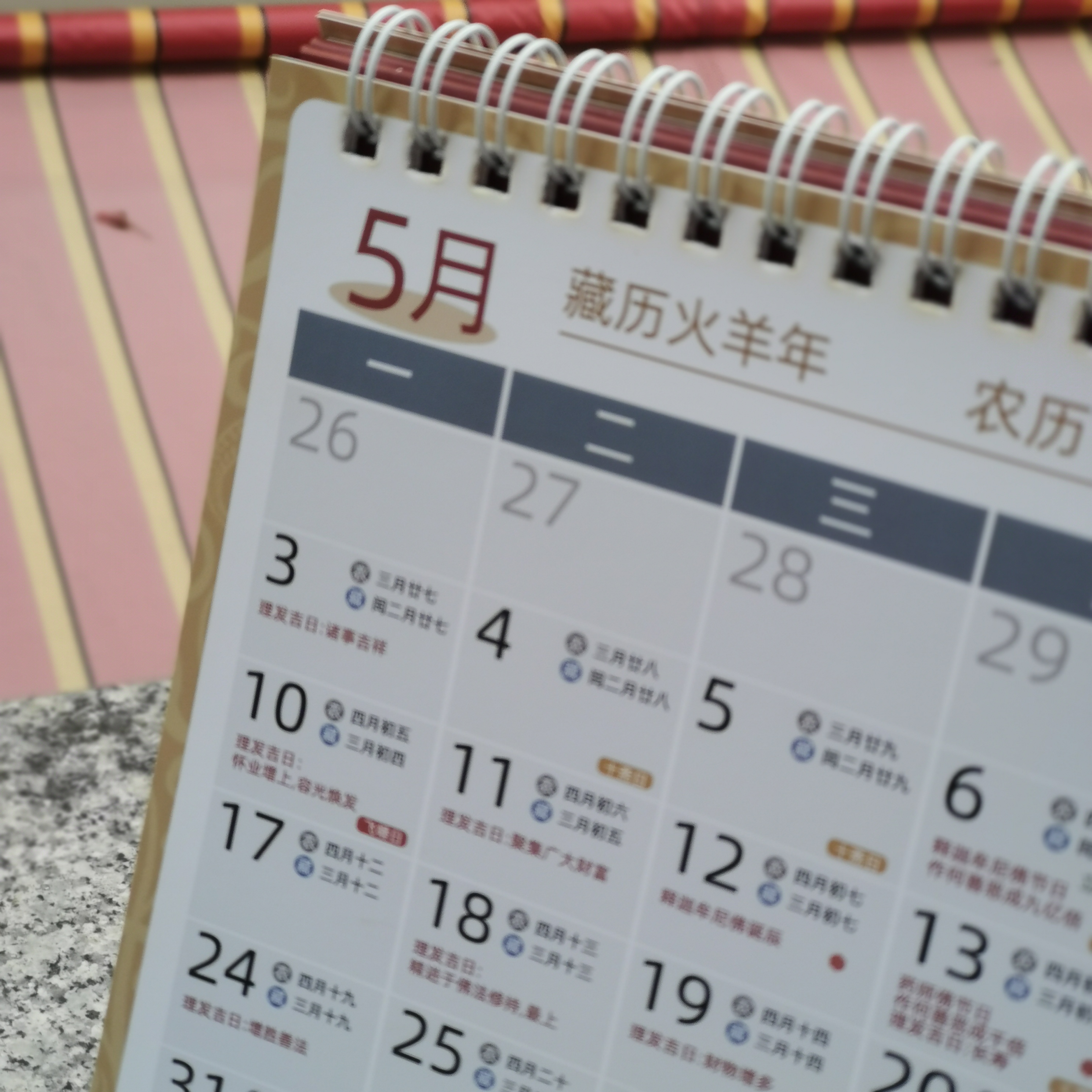 2027年火羊年台历日历佛历台历摆放方便公历农历藏历标注吉祥日 ​​​