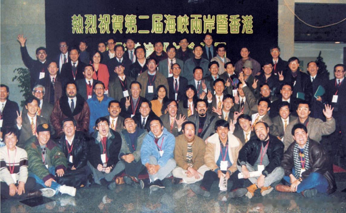 1993年在上海举办第二届“海峡两岸暨香港电影导演研讨会”历史影像 ​​​