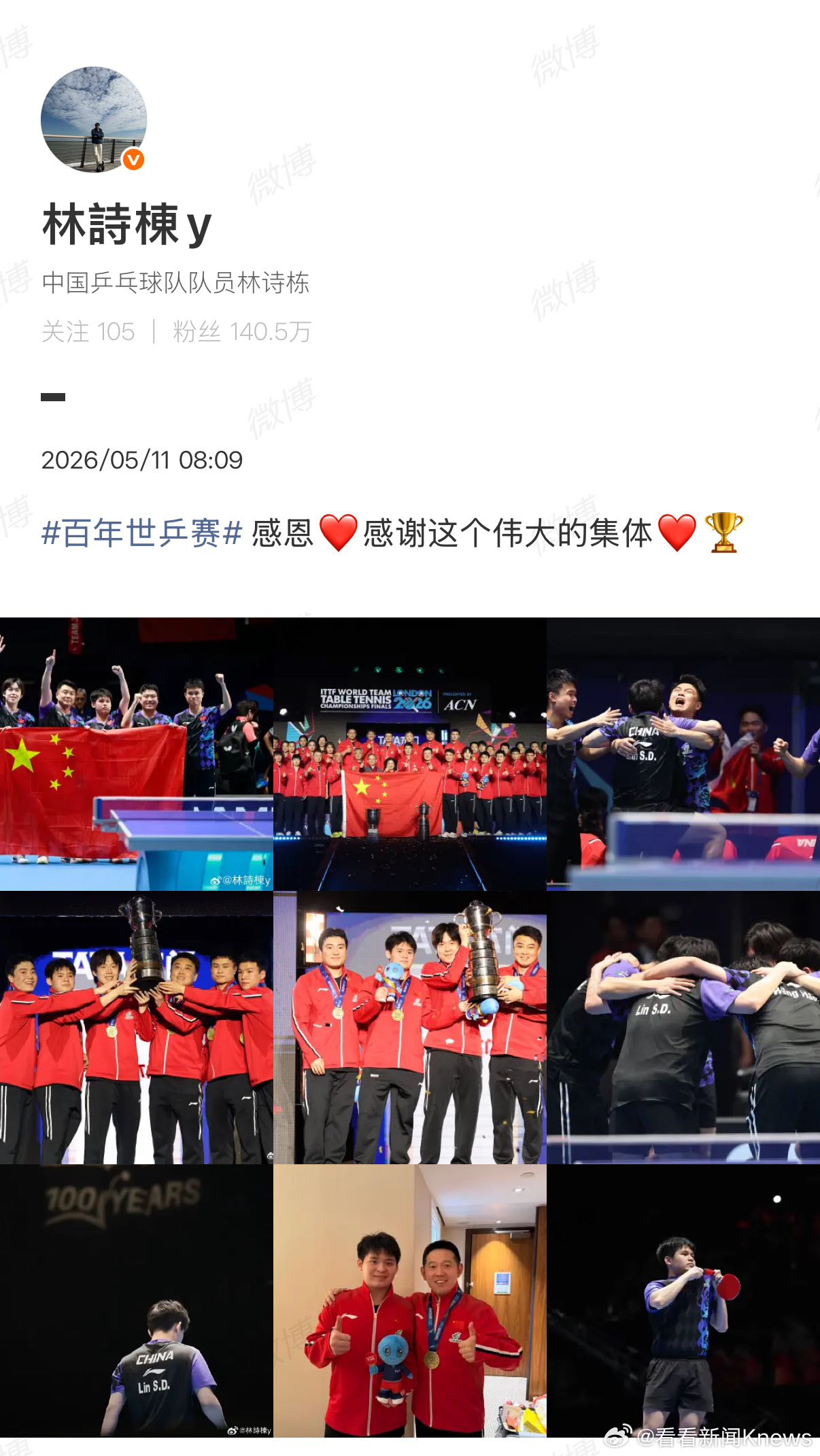 【#林诗栋发文感谢伟大集体#】5月11日，发文：#百年世乒赛# 感恩❤️感谢这个