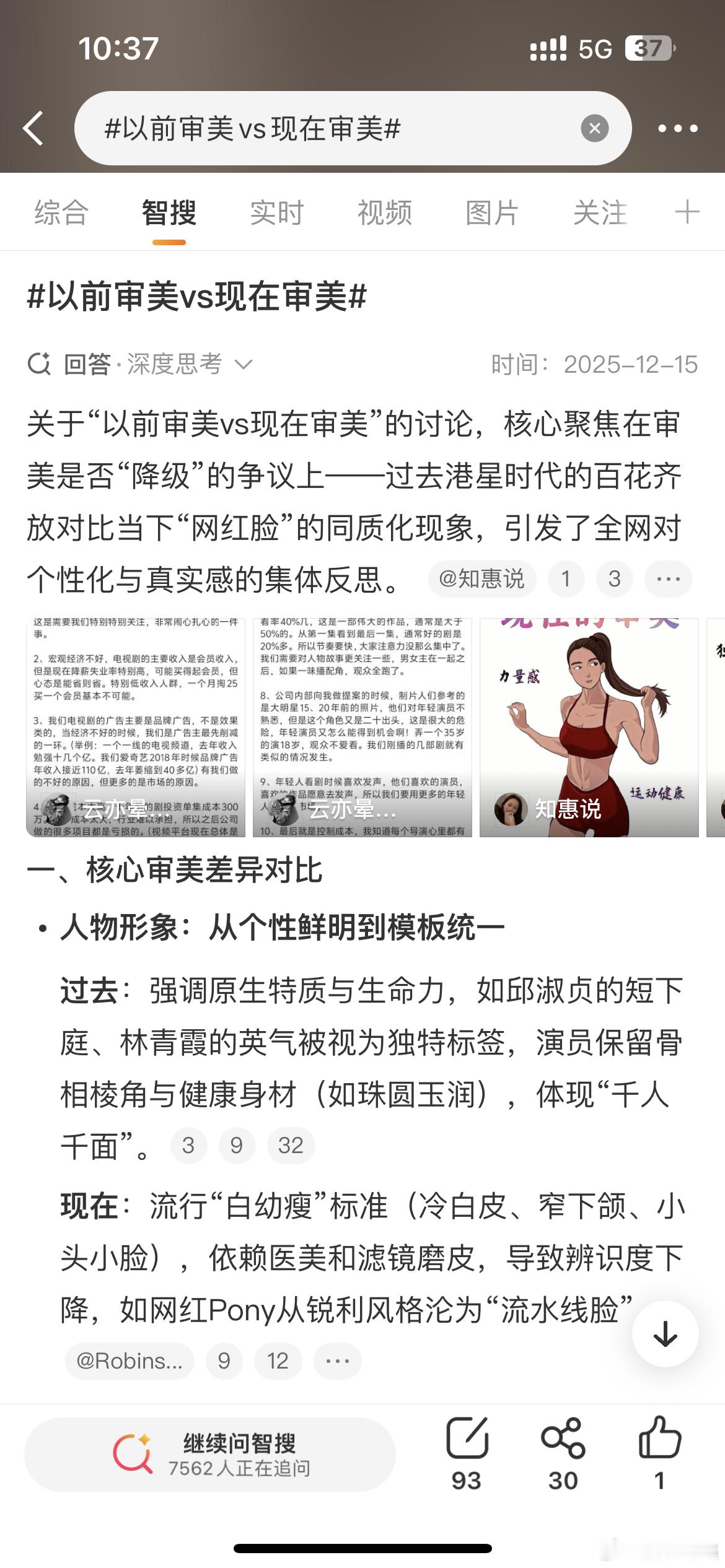 以前审美vs现在审美 感觉审美圈真是风水轮流转。以前是紧绷的XS裙、恨天高，美得