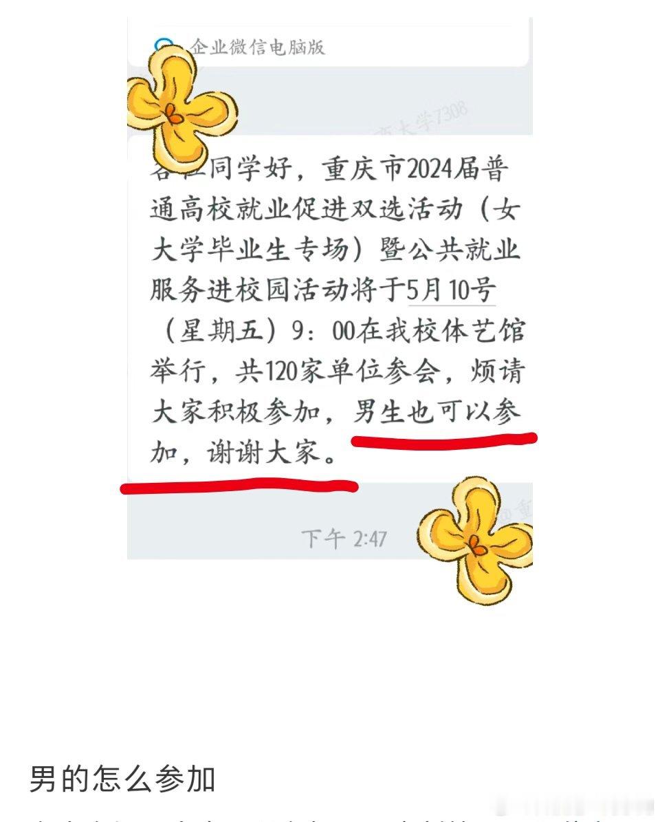 那为什么叫女大学生毕业生专场呢？ ​​​