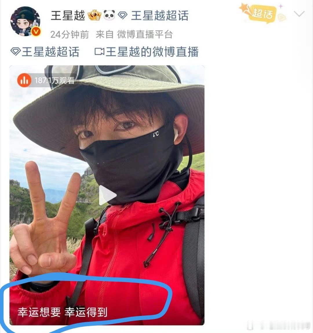 王星越直播完就升咖成为欢娱一哥了，“幸运想要 幸运得到” ​​​