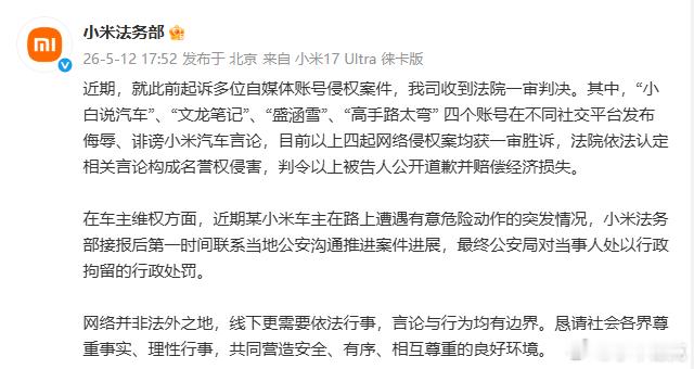 小米法务做事了！这次不仅仅只是道歉，还要赔偿经济损失了。请继续，还有很多对小米抱