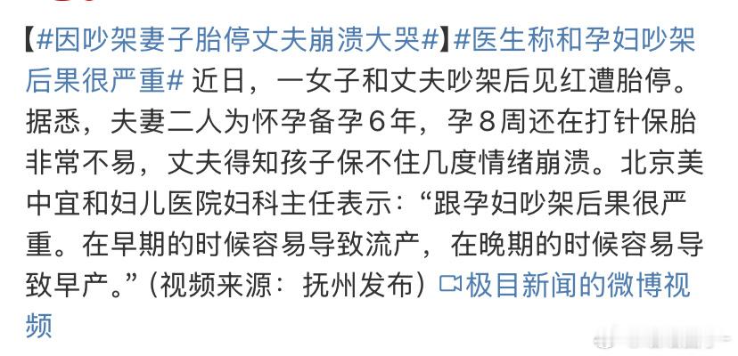 因吵架妻子胎停丈夫崩溃大哭 他后悔的不是吵架，他只是后悔孩子没了[老师好] 