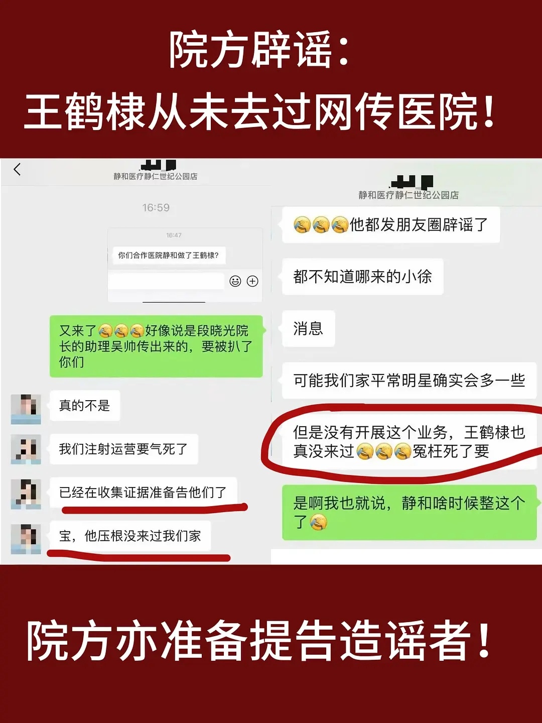 网传院方也已现身辟谣：王鹤棣压根没去过❗微博源头几个造谣博主全已害怕删博 ​​​
