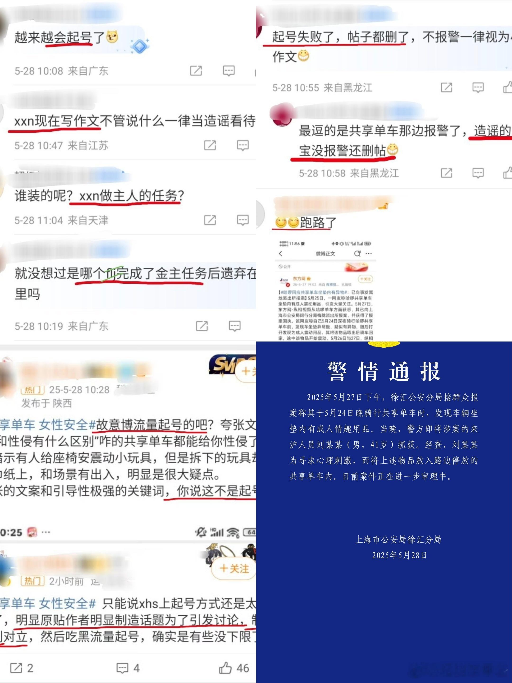 警方通报共享单车坐垫内有情趣用品他是在自我介绍吗 ​​​